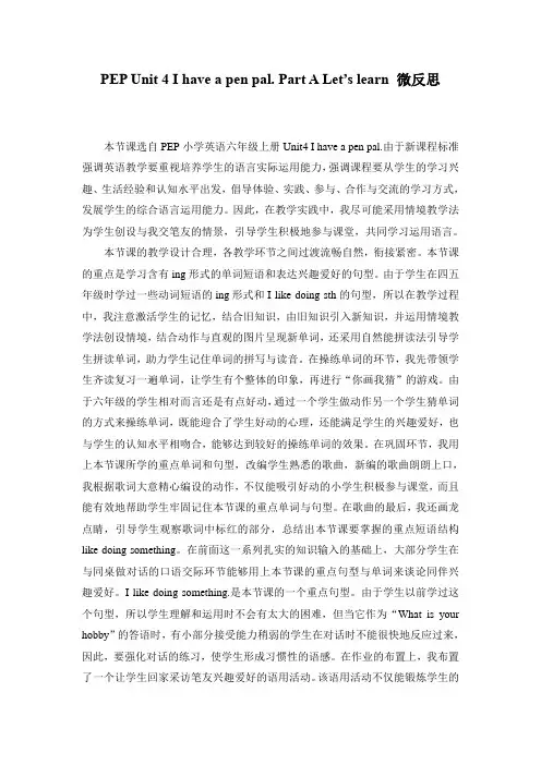 六年级上册 Unit 4 I have a pen pal-微反思