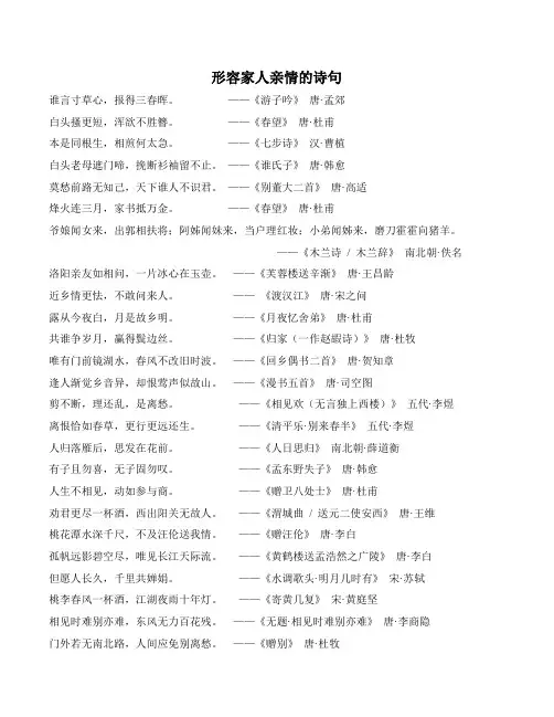 形容家人亲情的诗句