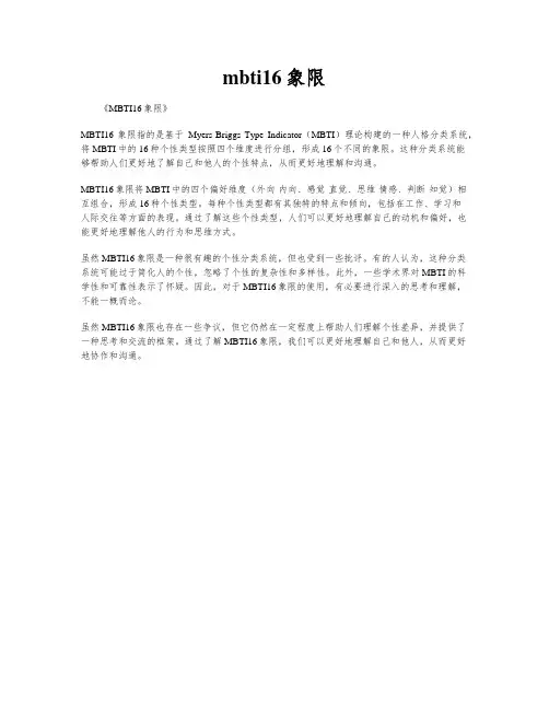 mbti16象限
