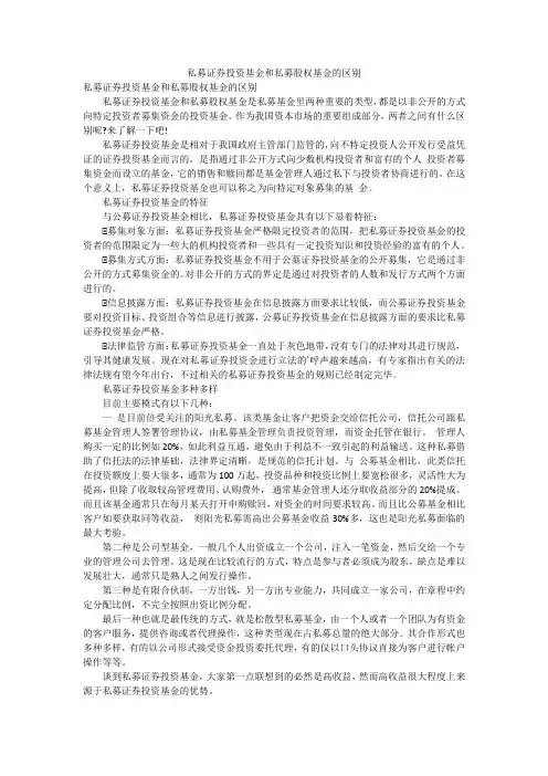 私募证券投资基金和私募股权基金的区别