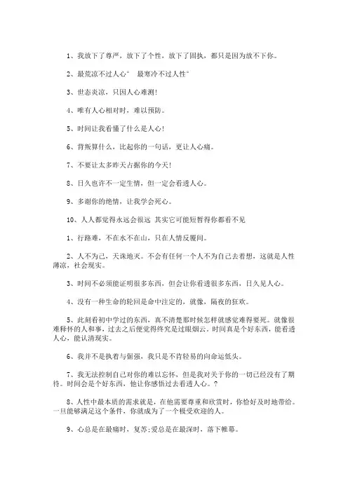 看透人心的悲凉句子 失望看清一个人的句子 3篇精选(最新)