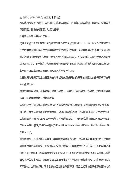 食品添加剂和防腐剂的区别
