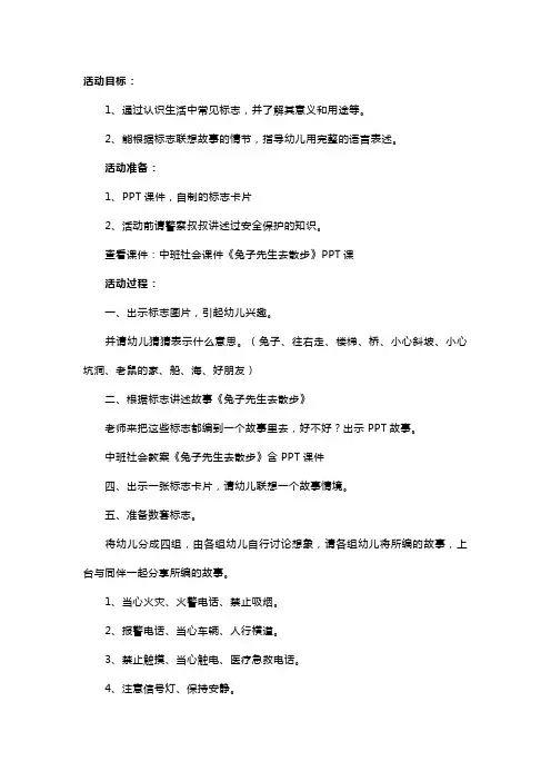 幼儿园中班社会教案《兔子先生去散步》