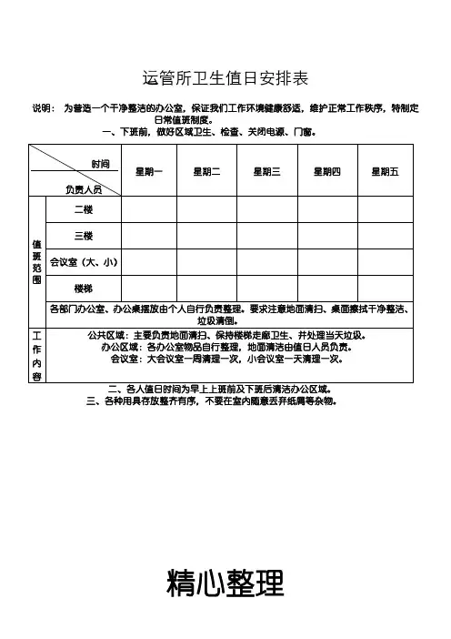 卫生值班表格模板