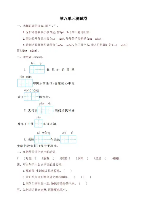 最新人教版部编版小学二年级语文下册第八单元提升练习及答案试卷