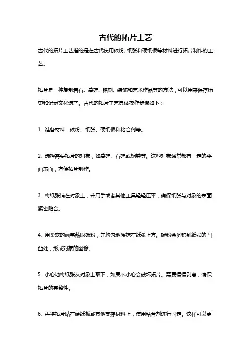 古代的拓片工艺