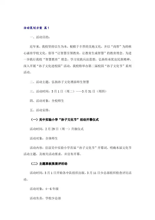 活动策划方案范文8篇