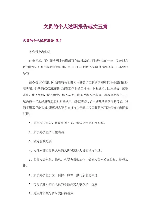 文员的个人述职报告范文五篇