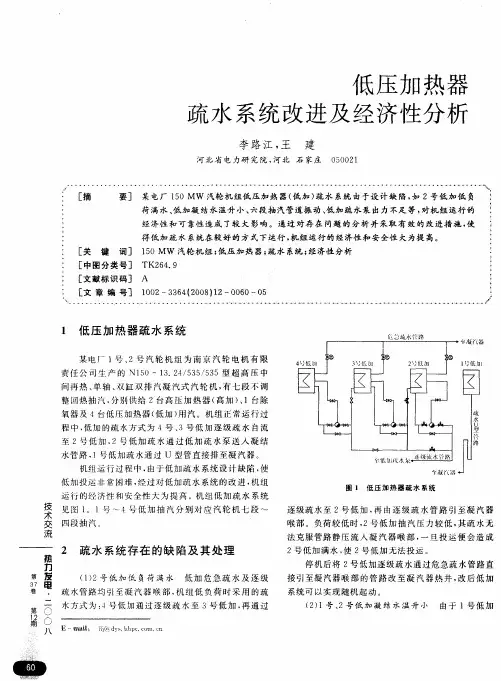 低压加热器疏水系统改进及经济性分析