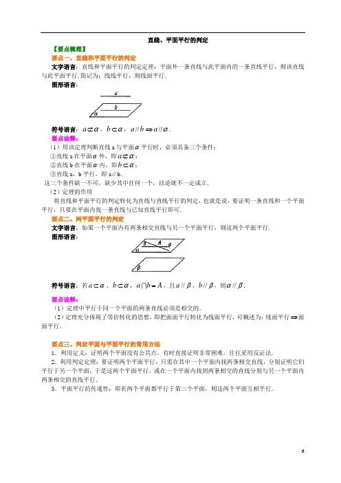 立体几何---线面平行