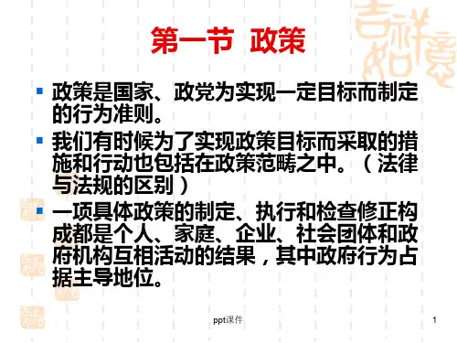 钟甫宁 农业政策学 第一章  ppt课件
