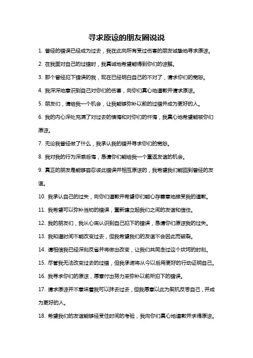 寻求原谅的朋友圈说说