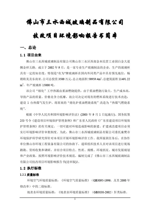 佛山市三水西城玻璃制品有限公司