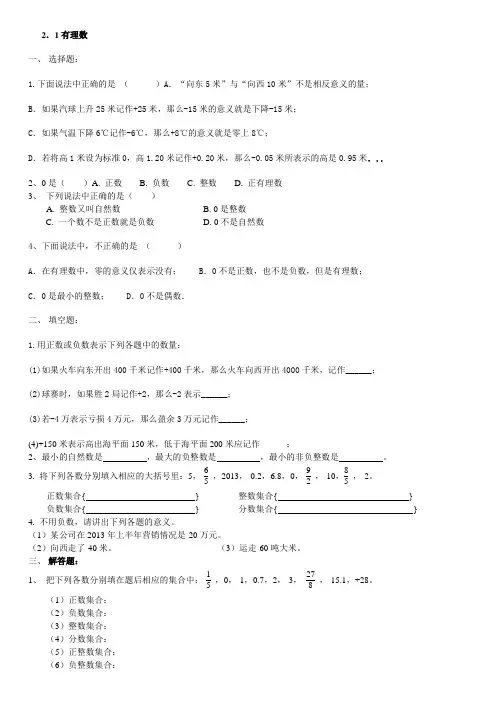 最新北师大版七年级上有理数及其运算同步练习题12