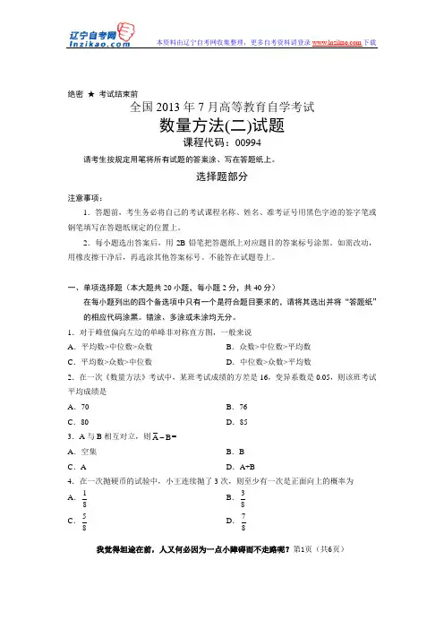 全国2013年7月高等教育自学考试-辽宁自考网