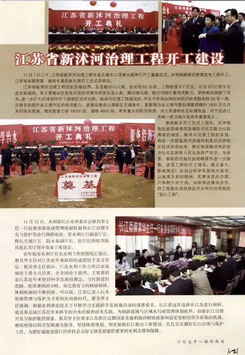 江苏省新沐河治理工程开工建设