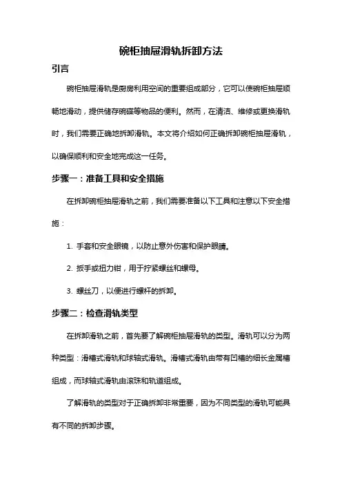 碗柜抽屉滑轨拆卸方法