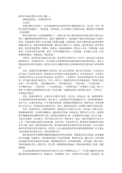春季开学典礼教导主任发言稿
