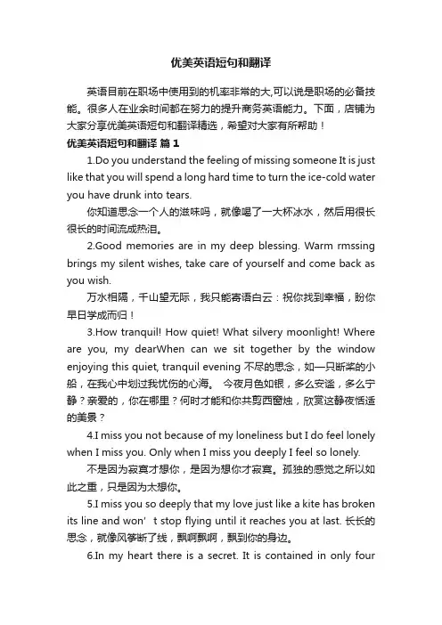 优美英语短句和翻译