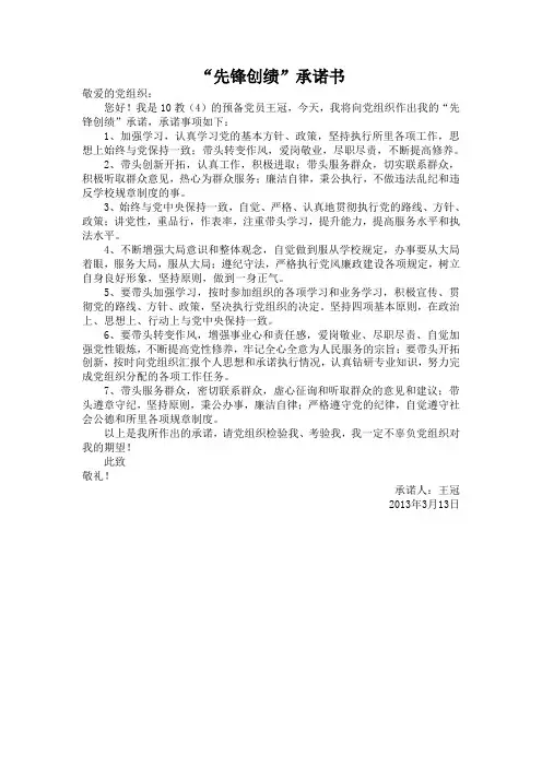 先锋创绩 承诺书