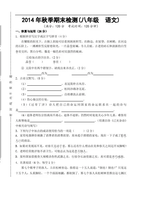 语文版八年级上册语文期末考试试卷(含答案)