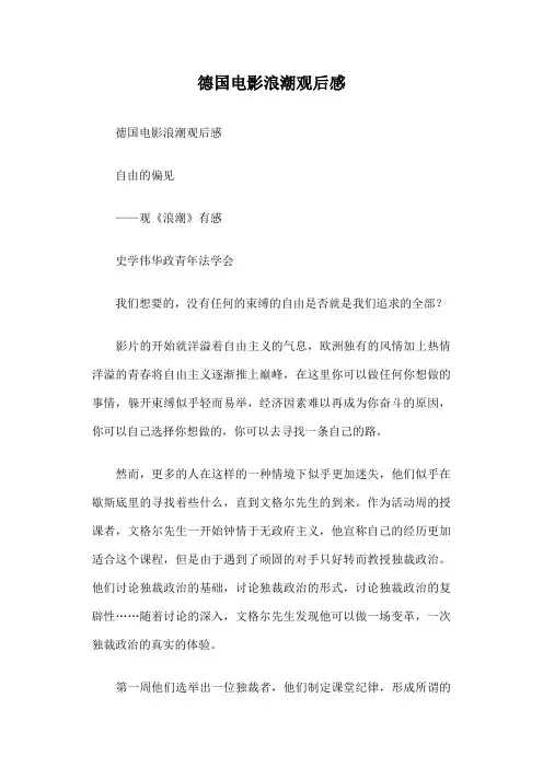 德国电影浪潮观后感