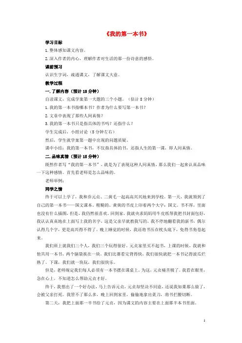 八年级语文下册 第一单元 第3课《我的第一本书》教案 新人教版
