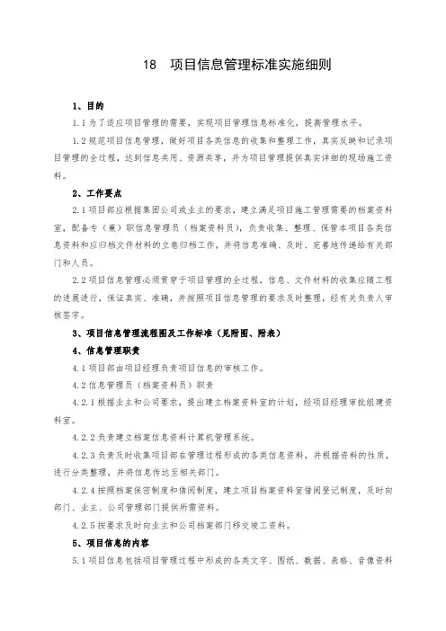 项目档案信息管理标准化实施细则