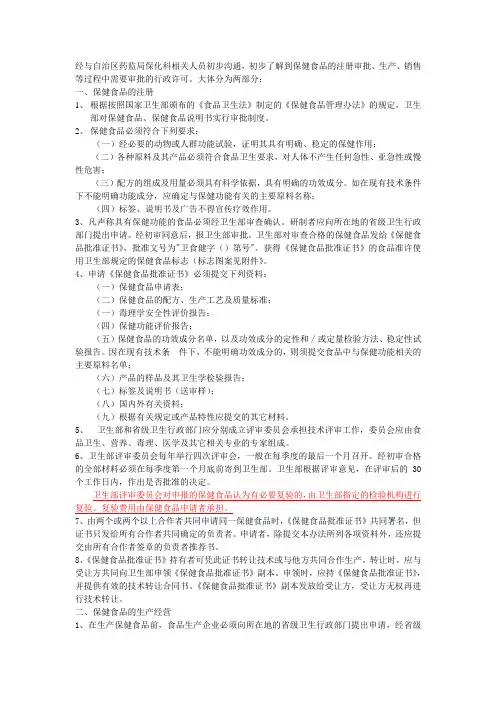 保健食品审批流程