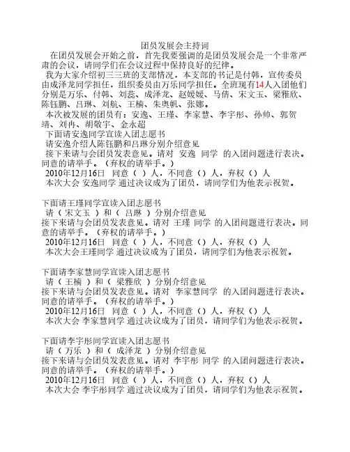 团员发展会主持词