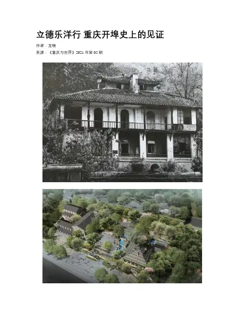 立德乐洋行 重庆开埠史上的见证