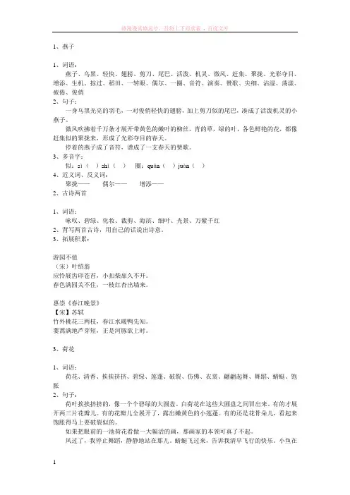 人教版小学三年级语文下册每课词句积累