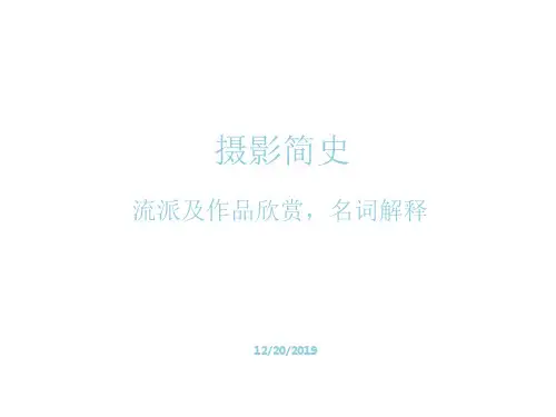 摄影的派别及作品观赏