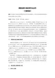 论文资料：烟粉虱寄生蜂的研究及应用
