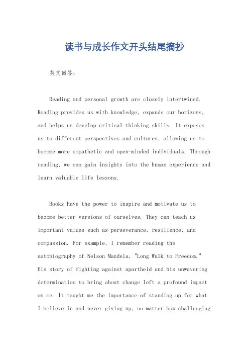 读书与成长作文开头结尾摘抄