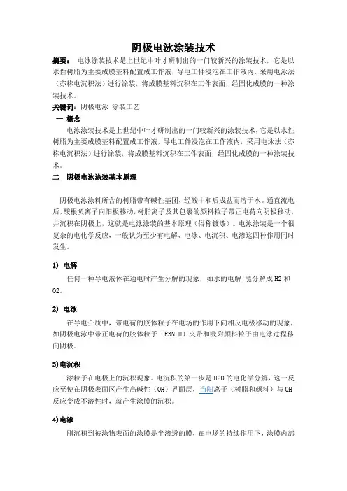 阴极电泳涂装技术