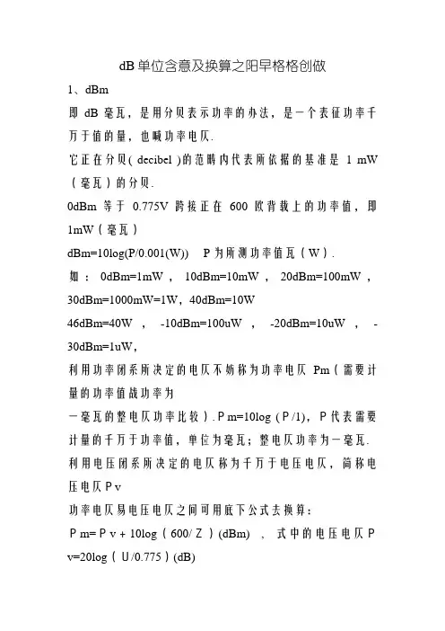 dB单位含义及换算