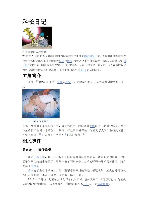 科长日记——精选推荐