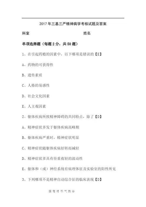 2017三基培训试题