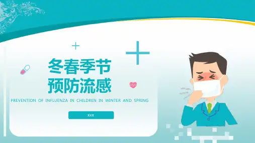 冬春季节预防流感知识宣讲PPT