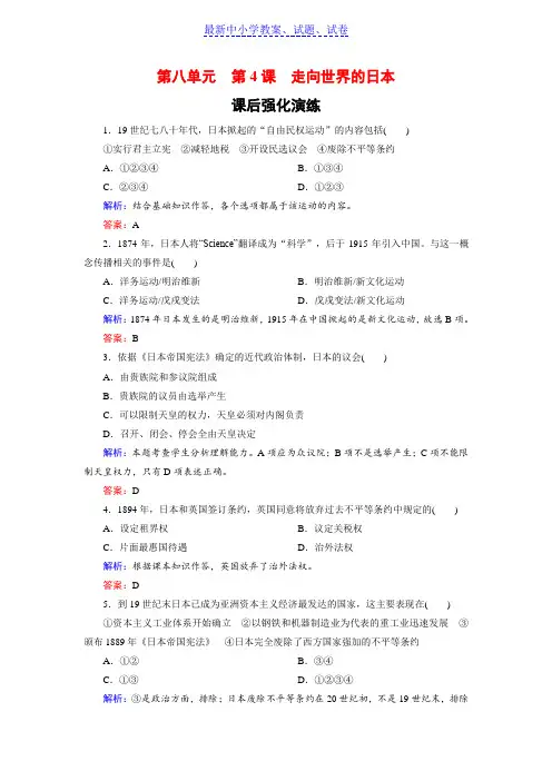 高中历史人教版选修一试题：8-4走向世界的日本.doc