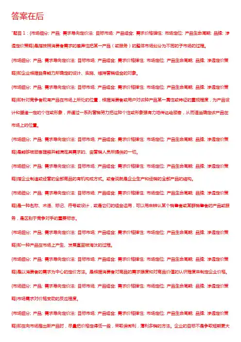 国开电大市场营销原理与实务形考任务3参考答案