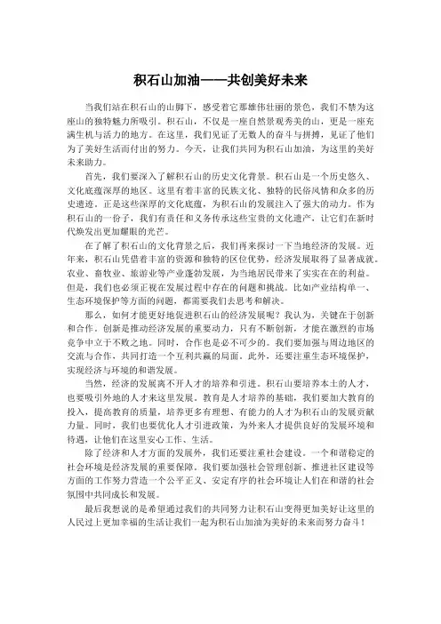 为积石山加油征文