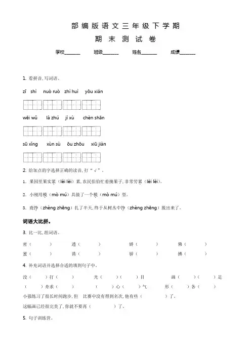 【部编版】语文三年级下册《期末考试卷》有答案解析