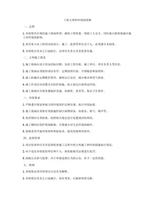 工程文明和环保制度牌