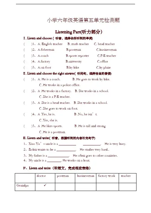人教pep版六年级英语上册第五单元测试卷(含听力材料)-推荐【精品推荐】