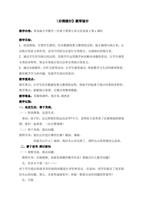 青岛版小学数学二年级下册优秀教案-《分类统计》