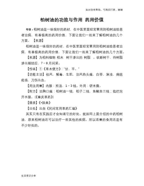 柏树油的功效与作用 药用价值