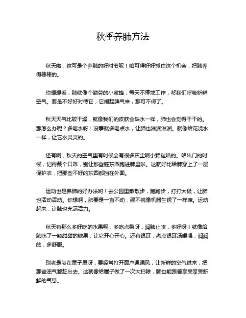 秋季养肺方法