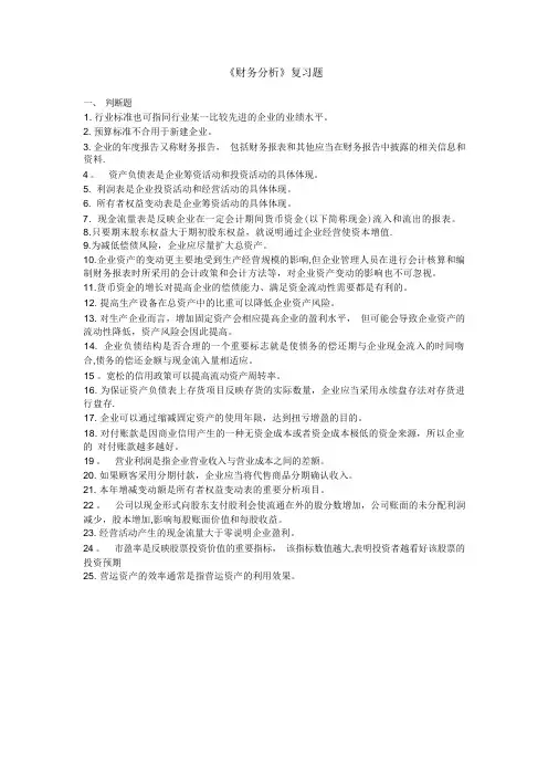 《财务分析》复习题